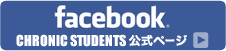 CHRONIC STUDENTS 公式 Facebook ページ