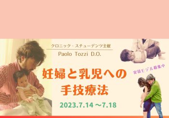 オステオパシー講座(妊婦&乳児)